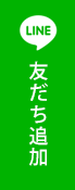 LINE診療予約