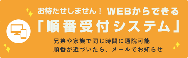 WEB予約システム